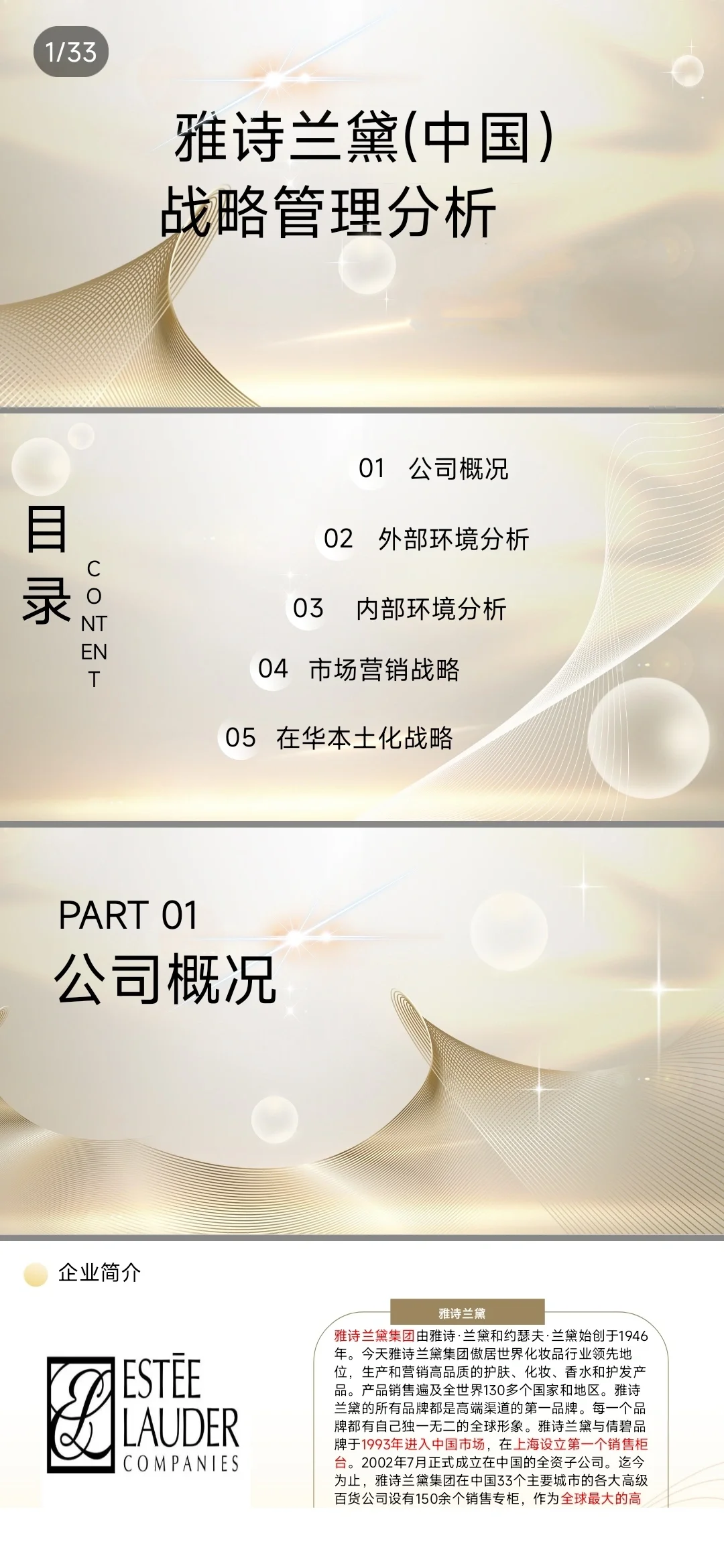 战略管理分析满分作业？？？