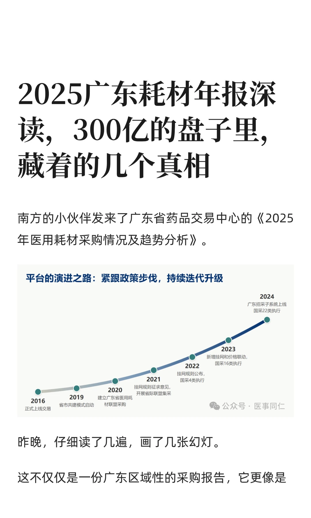2025广东耗材采购年报与趋势分析