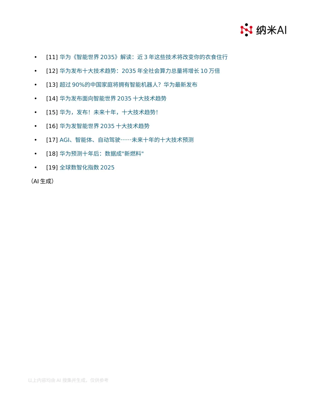 华为《智能世界2035》报告核心观点整理