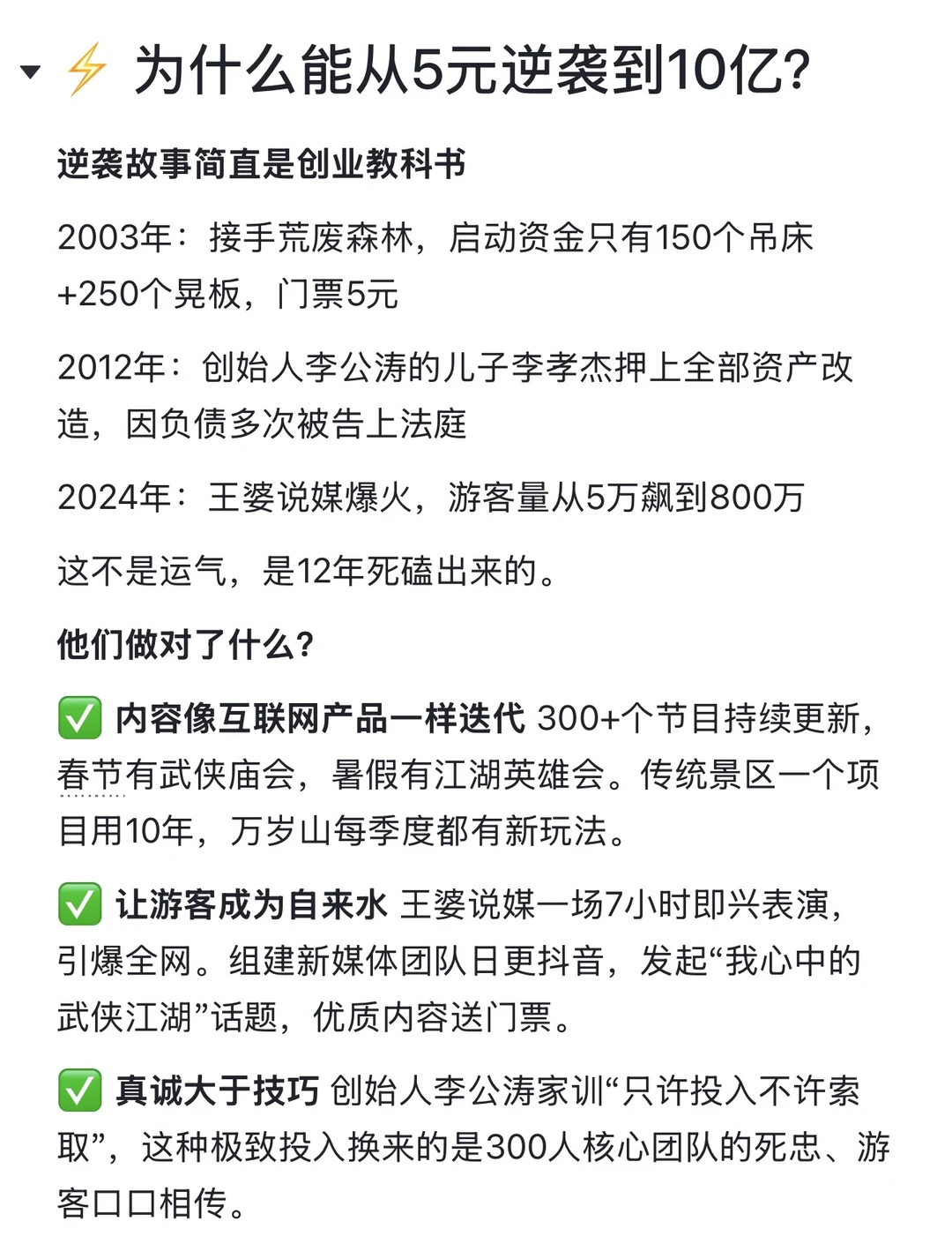 深扒万岁山:11亿对赌背后的文旅生意经