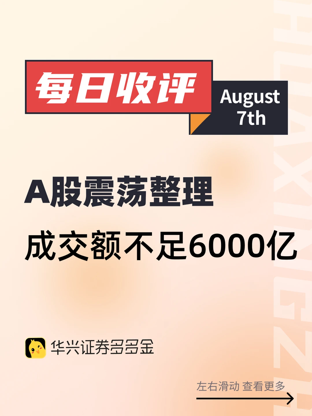 今日收评|A股震荡整理 成交额不足6000亿