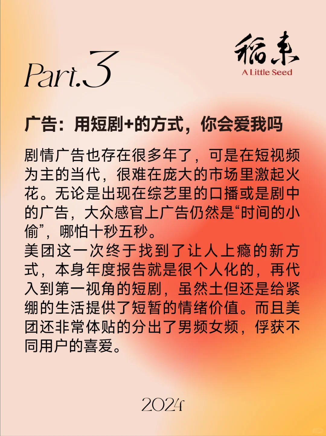 美团的年度报告可把短剧玩坏了！
