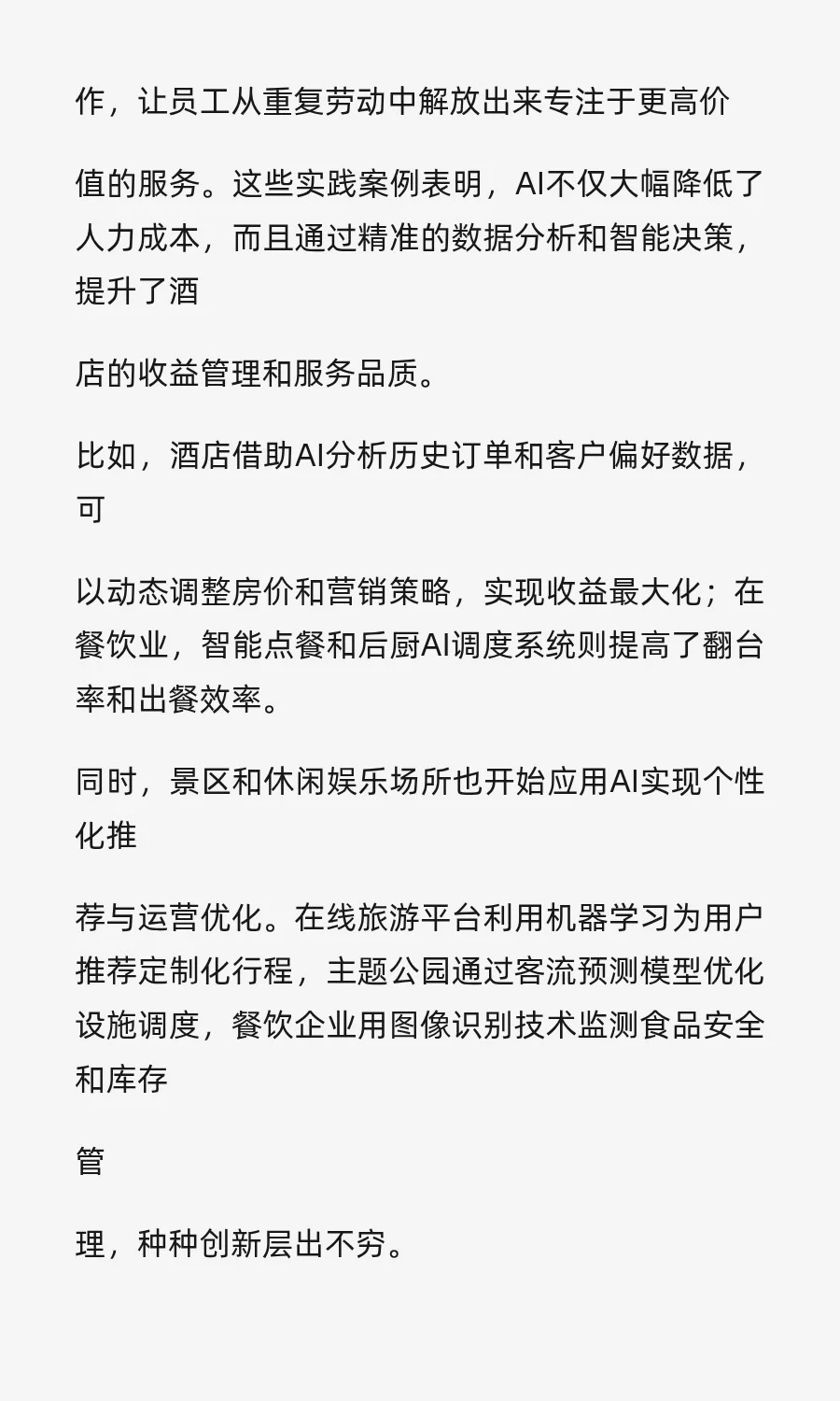 未来五年，AI将颠覆这十个行业