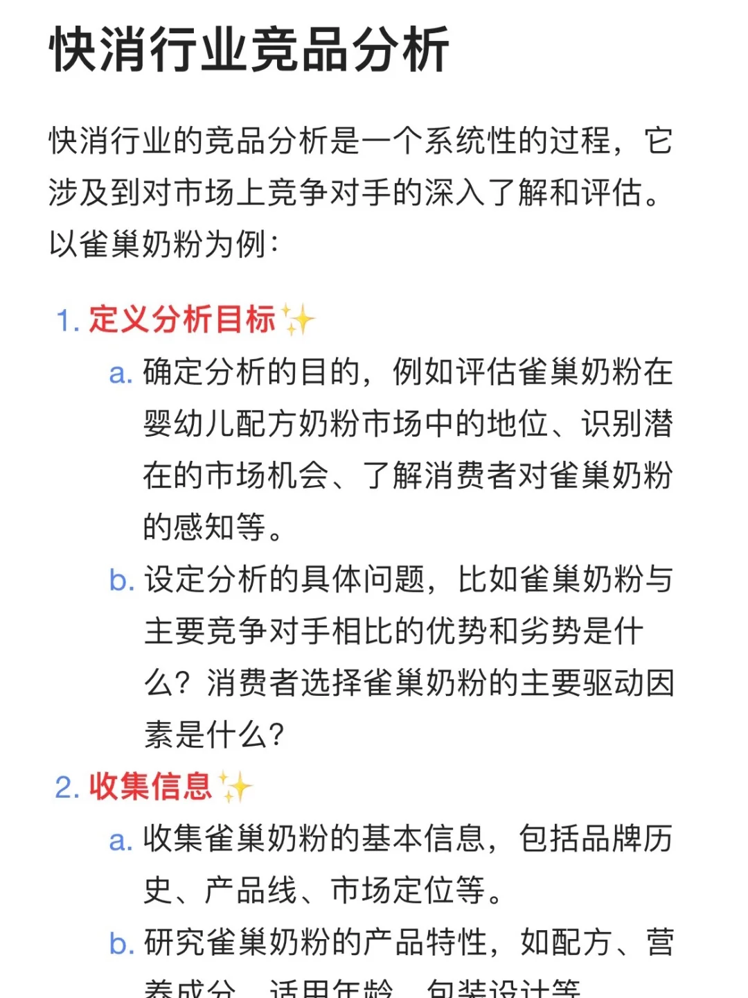 快消行业竞品分析