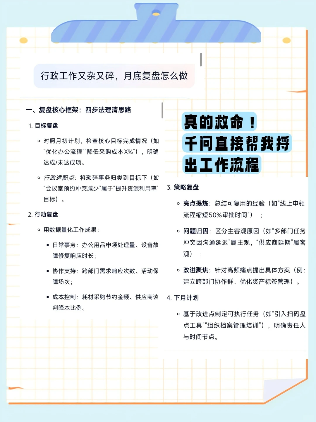 千问救我狗命！月底复盘有救了！