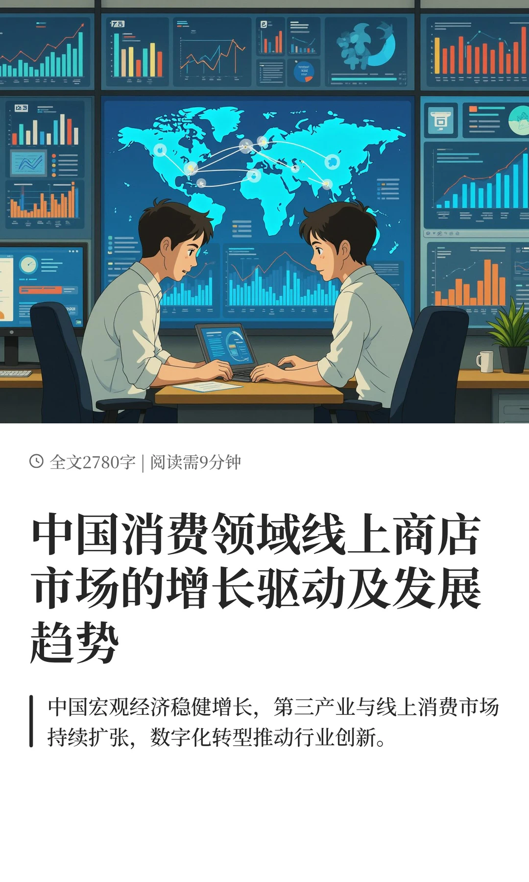 中国消费领域线上商店市场的增长驱动及发展