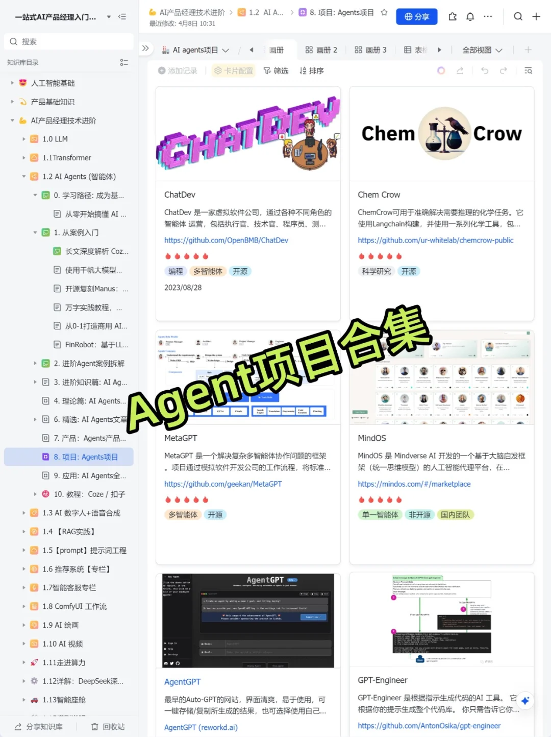 逼自己练完这48页你的Agent就很牛了