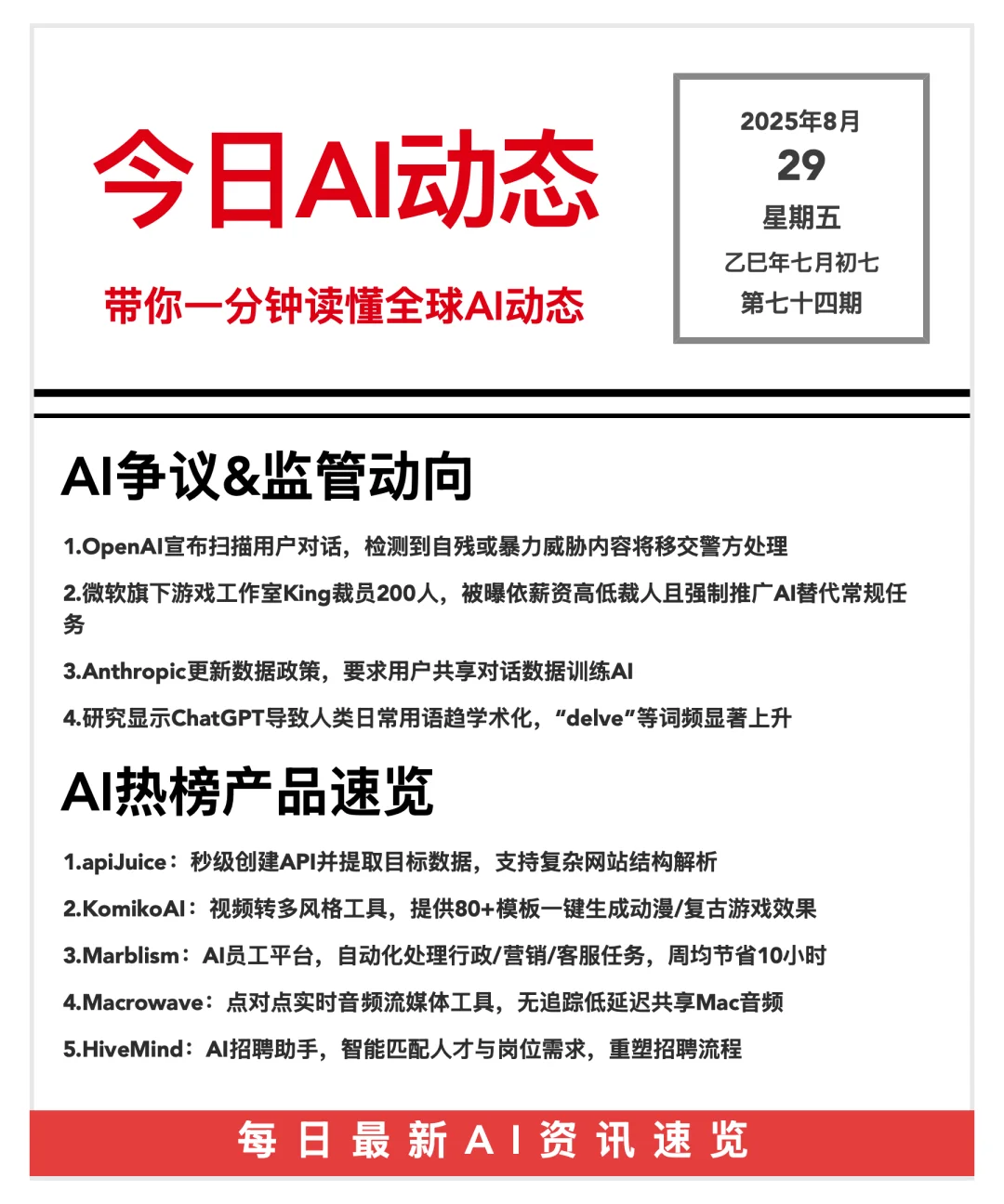 20250829 AI前沿资讯?