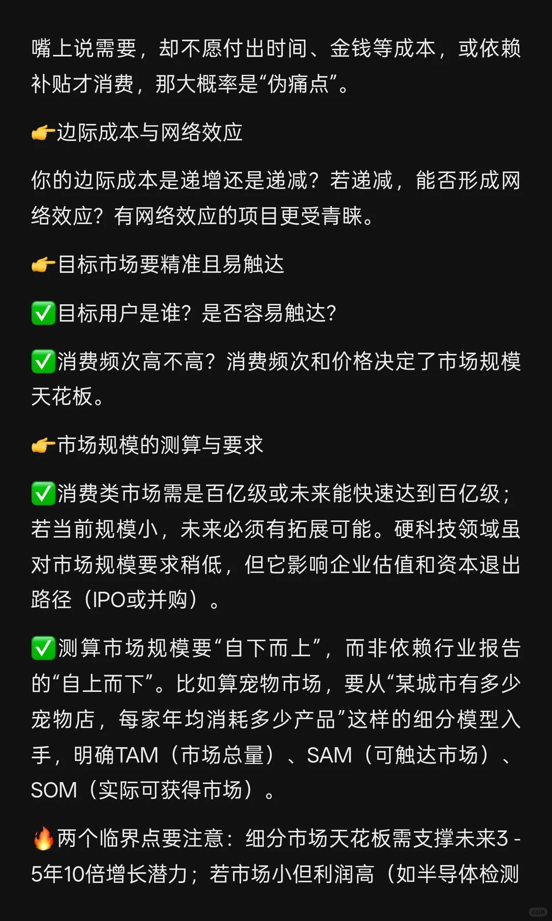 创业投融资第一性原理：用资本思维破解融资