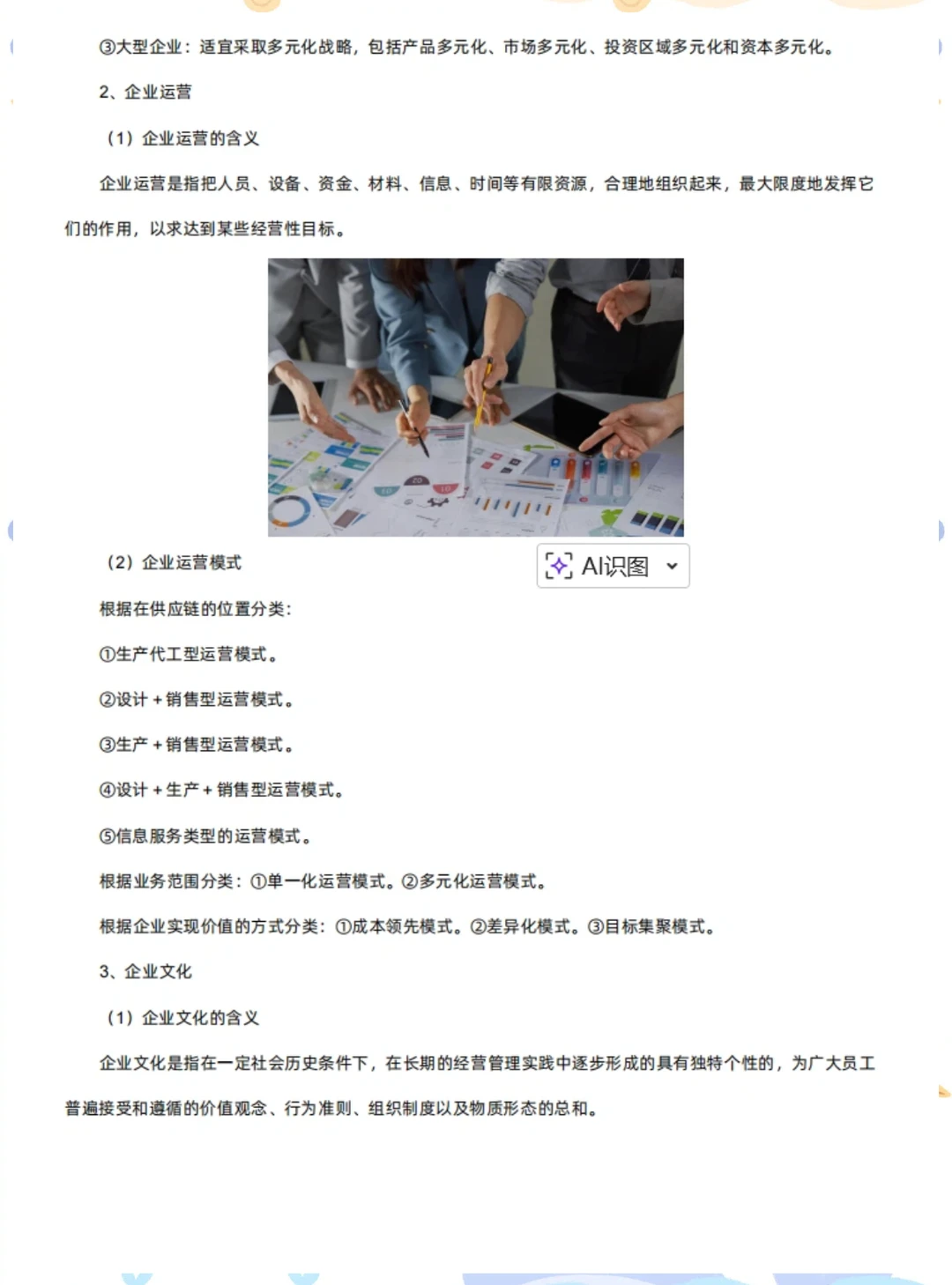 自考14071《企业战略管理》 考前必备?