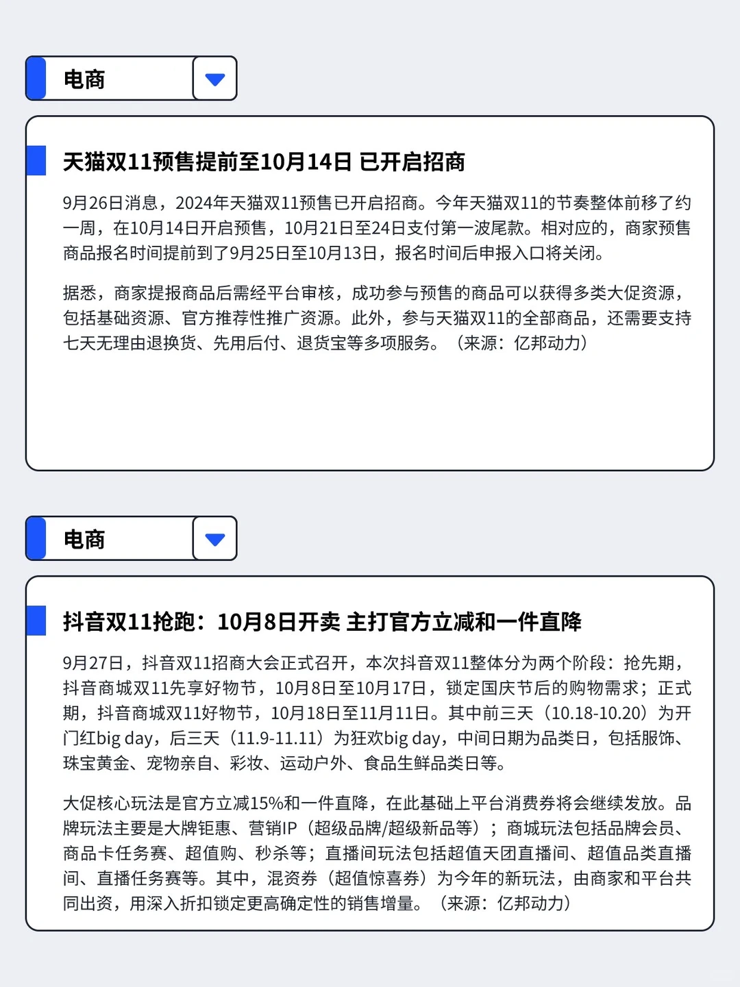 9.23-9.29丨本周快消品行业分析左滑速看