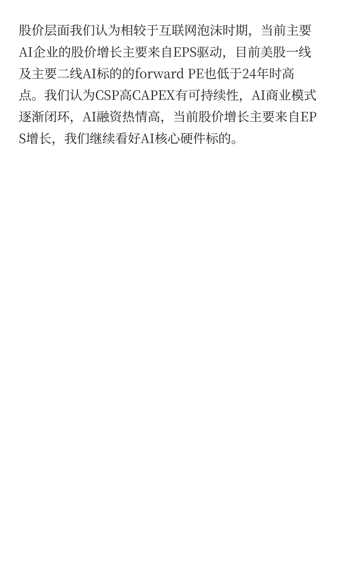 【国金电子】电子行业深度-泡沫之问：AI繁