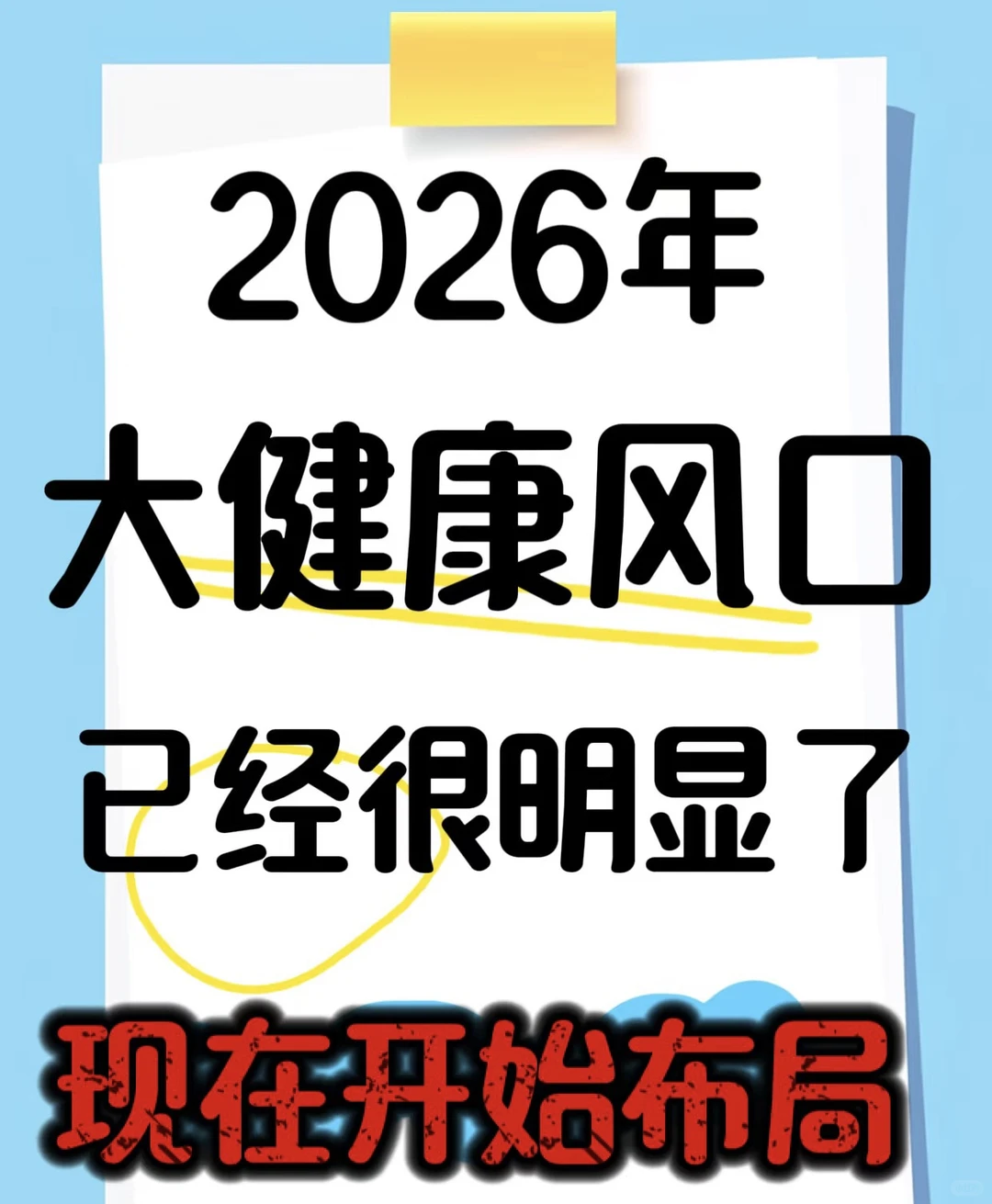2026年大健康风口已经很明显了现在开始布局