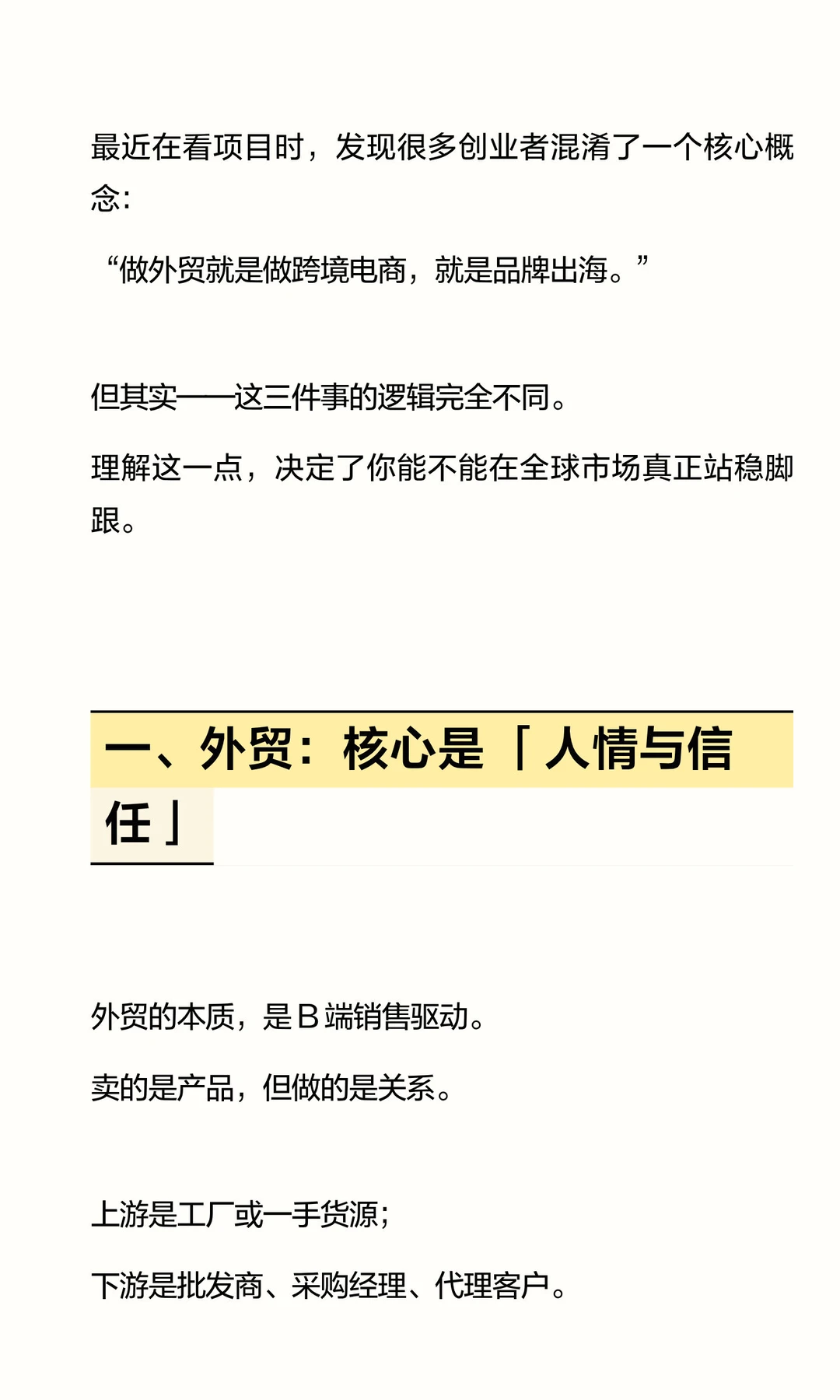 ? 外贸、跨境、出海，是三件完全不同的事