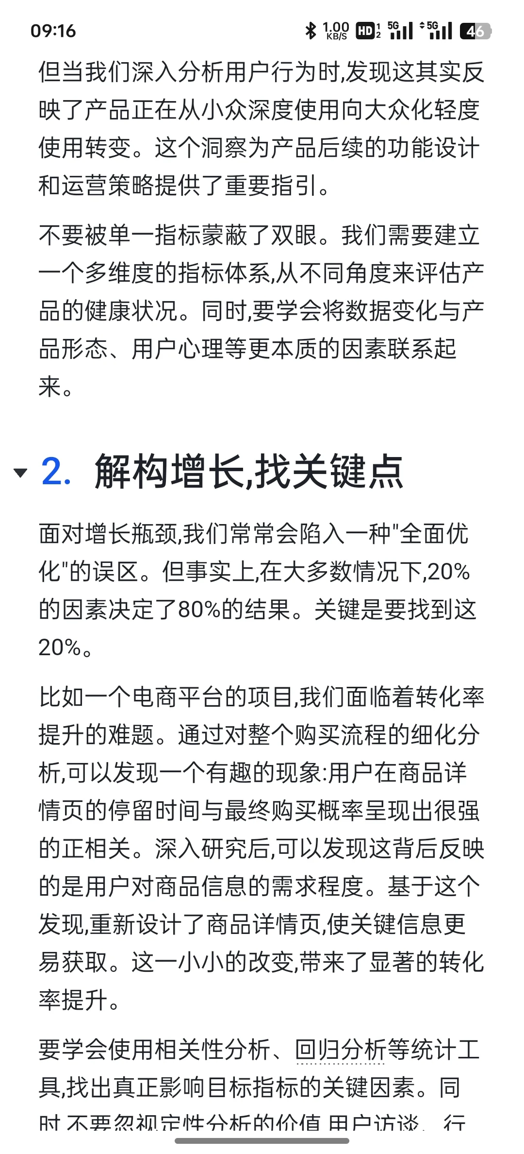 数据分析遇上增长困境:突破瓶颈的三个维度