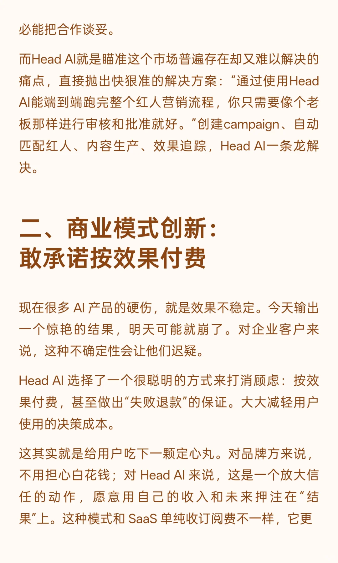 AI产品增长策略分析01--Head AI