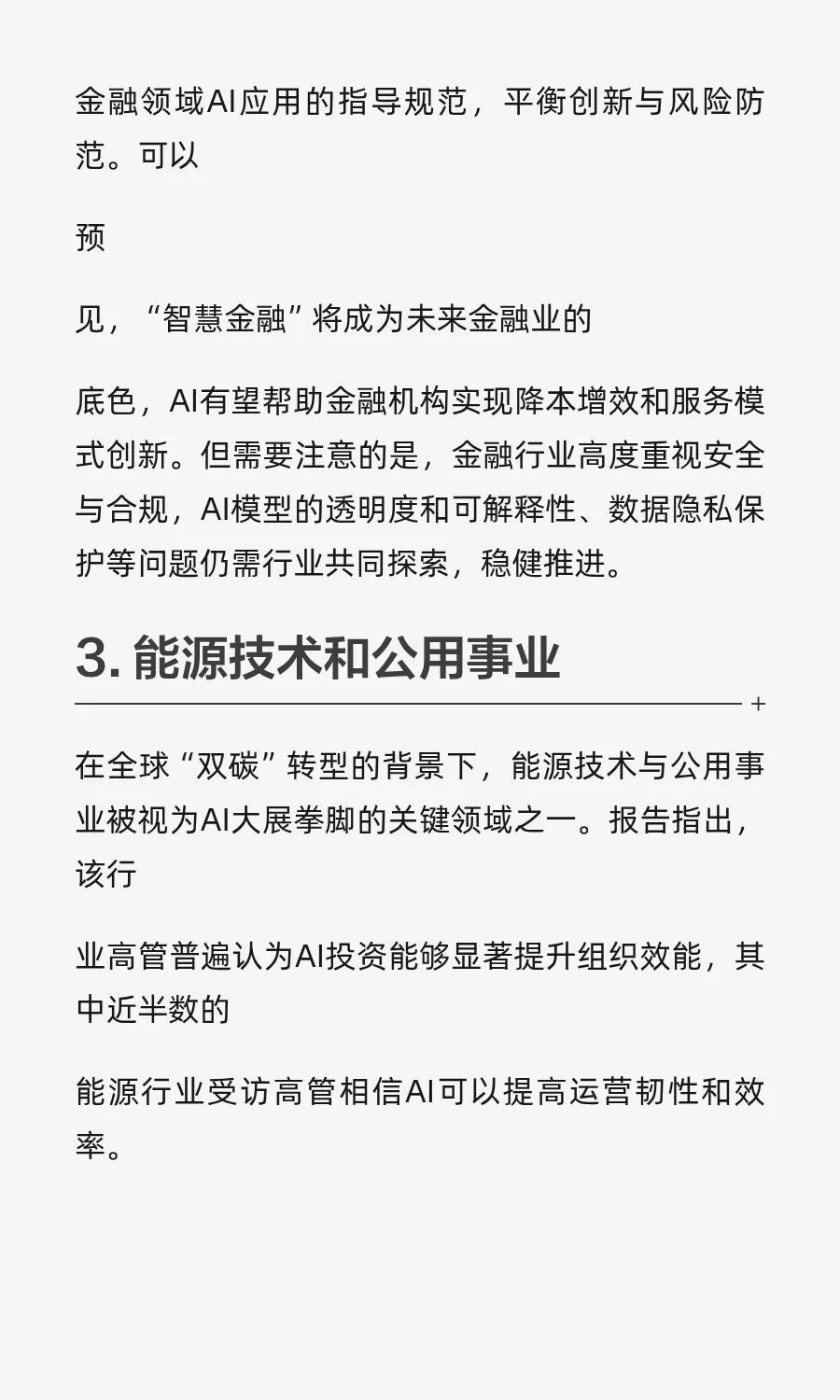 未来五年，AI将颠覆这十个行业