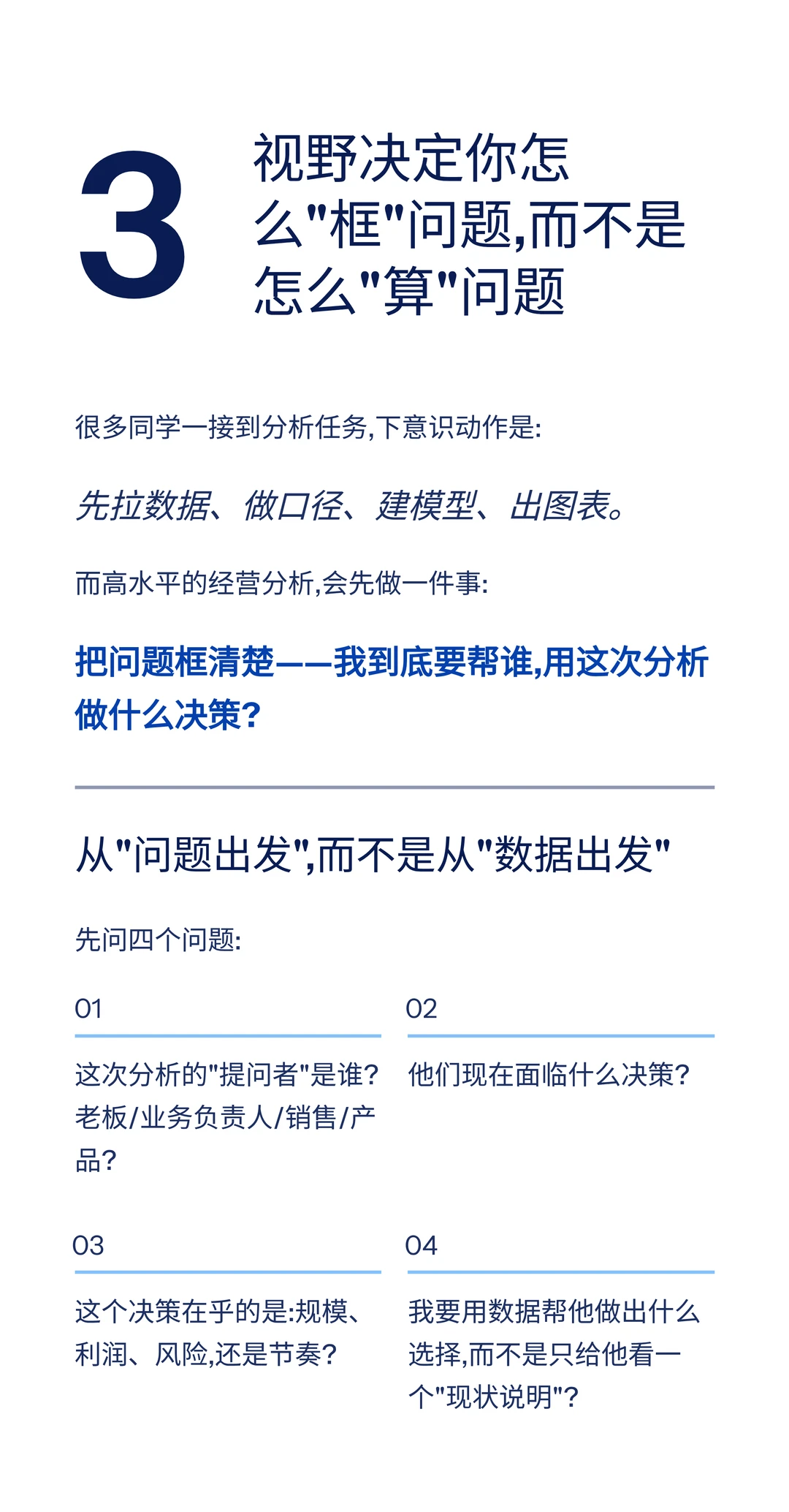 经营分析：视野比技巧更重要