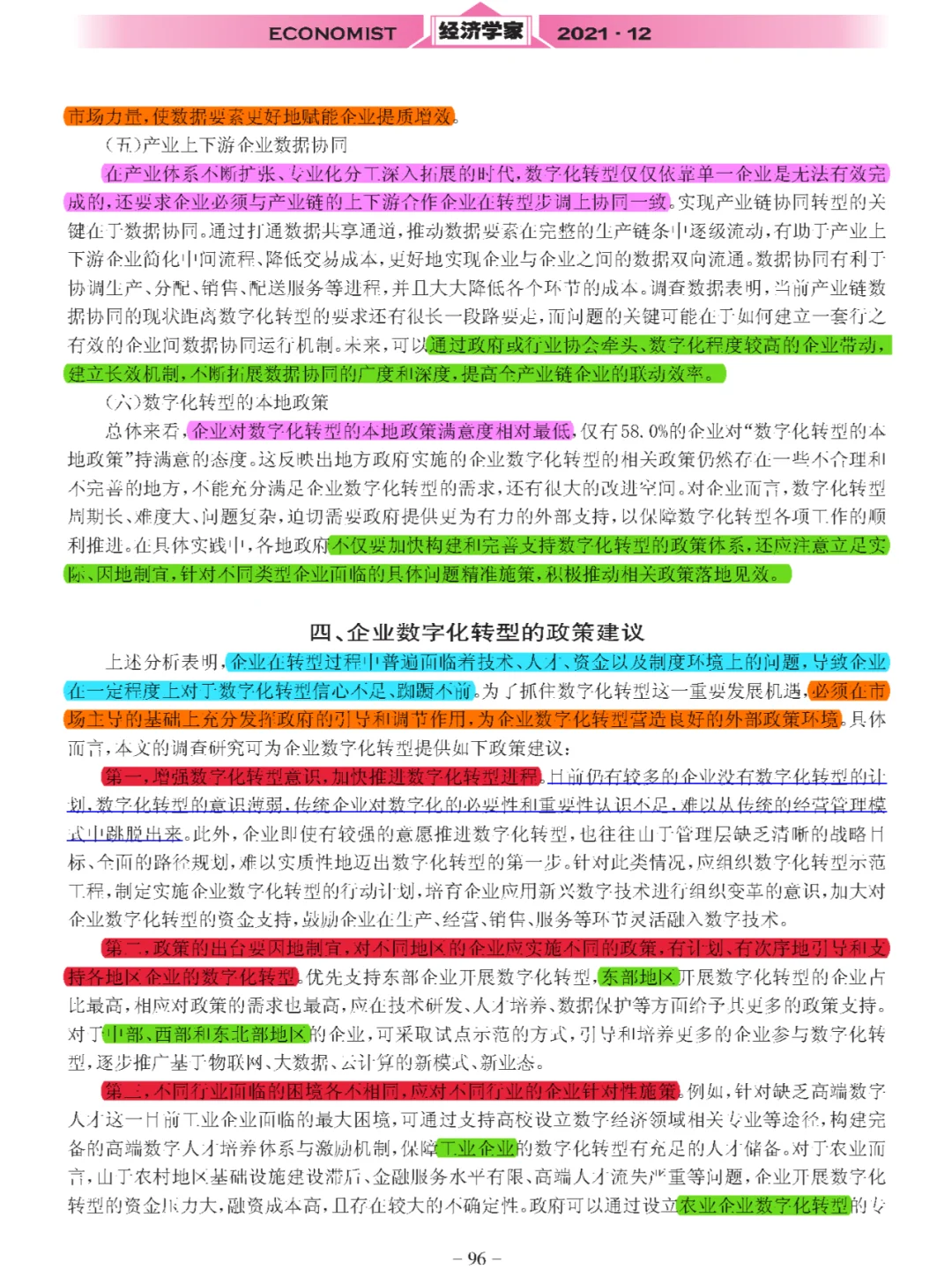 【看文献131】企业数字化转型：现状、问题