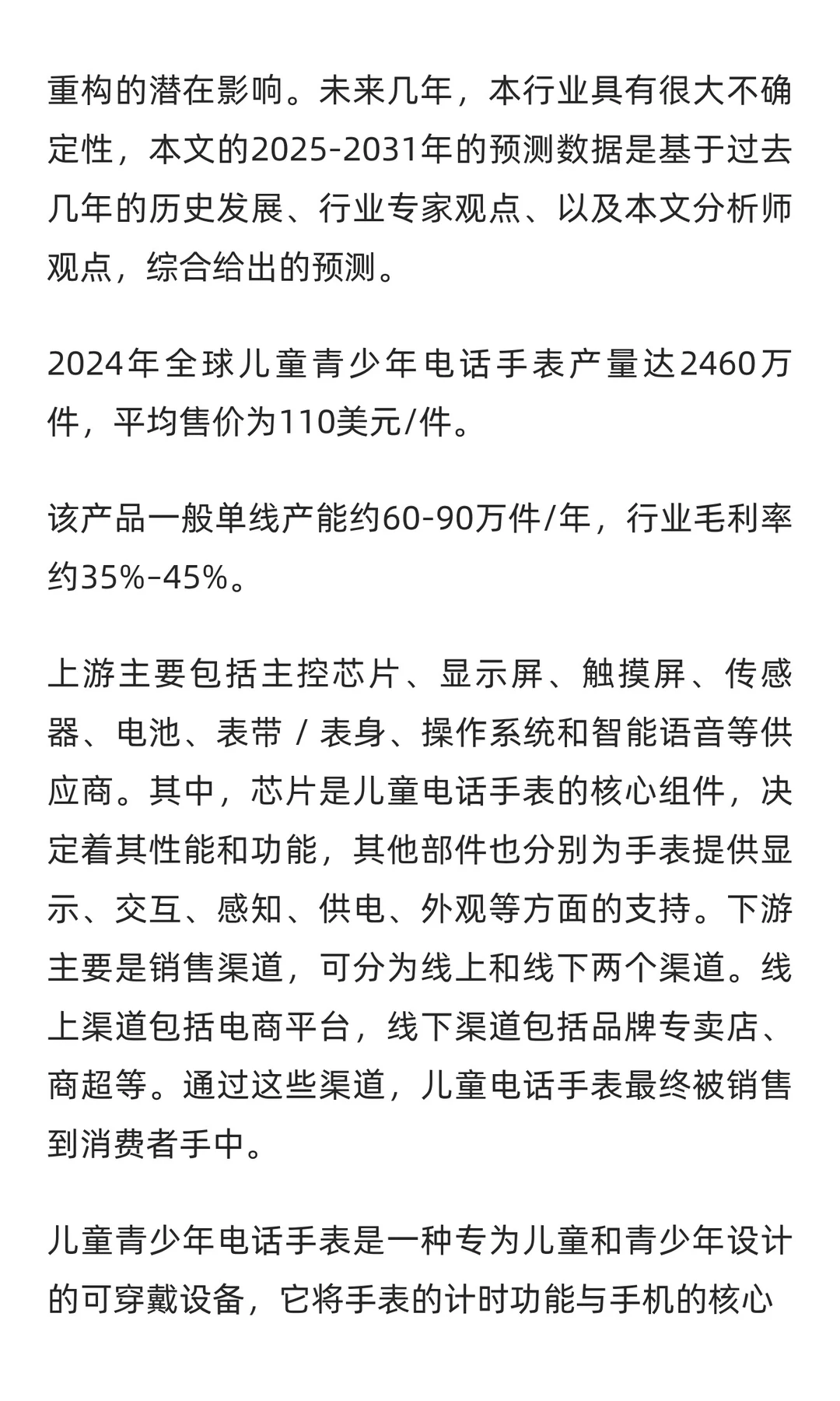 全球儿童青少年电话手表市场规模大约为27.0