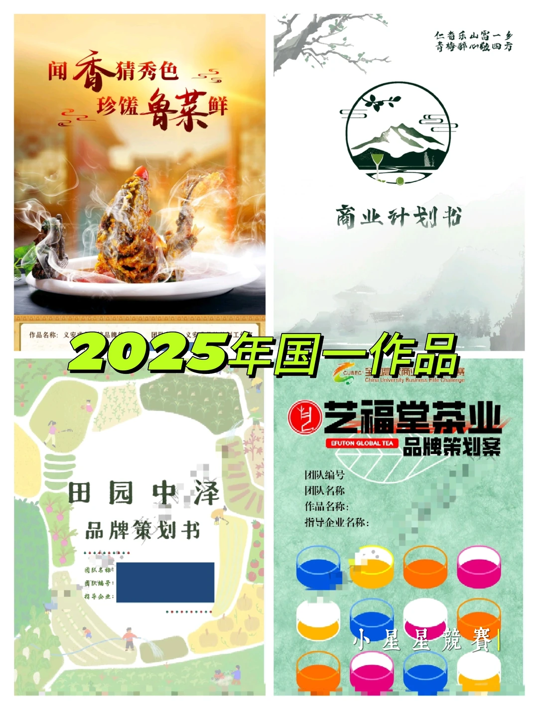 品牌策划竞赛国一复盘分享(备赛必看)