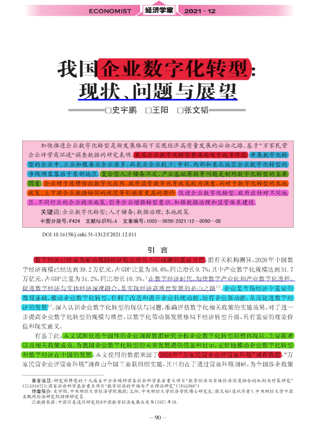 【看文献131】企业数字化转型：现状、问题
