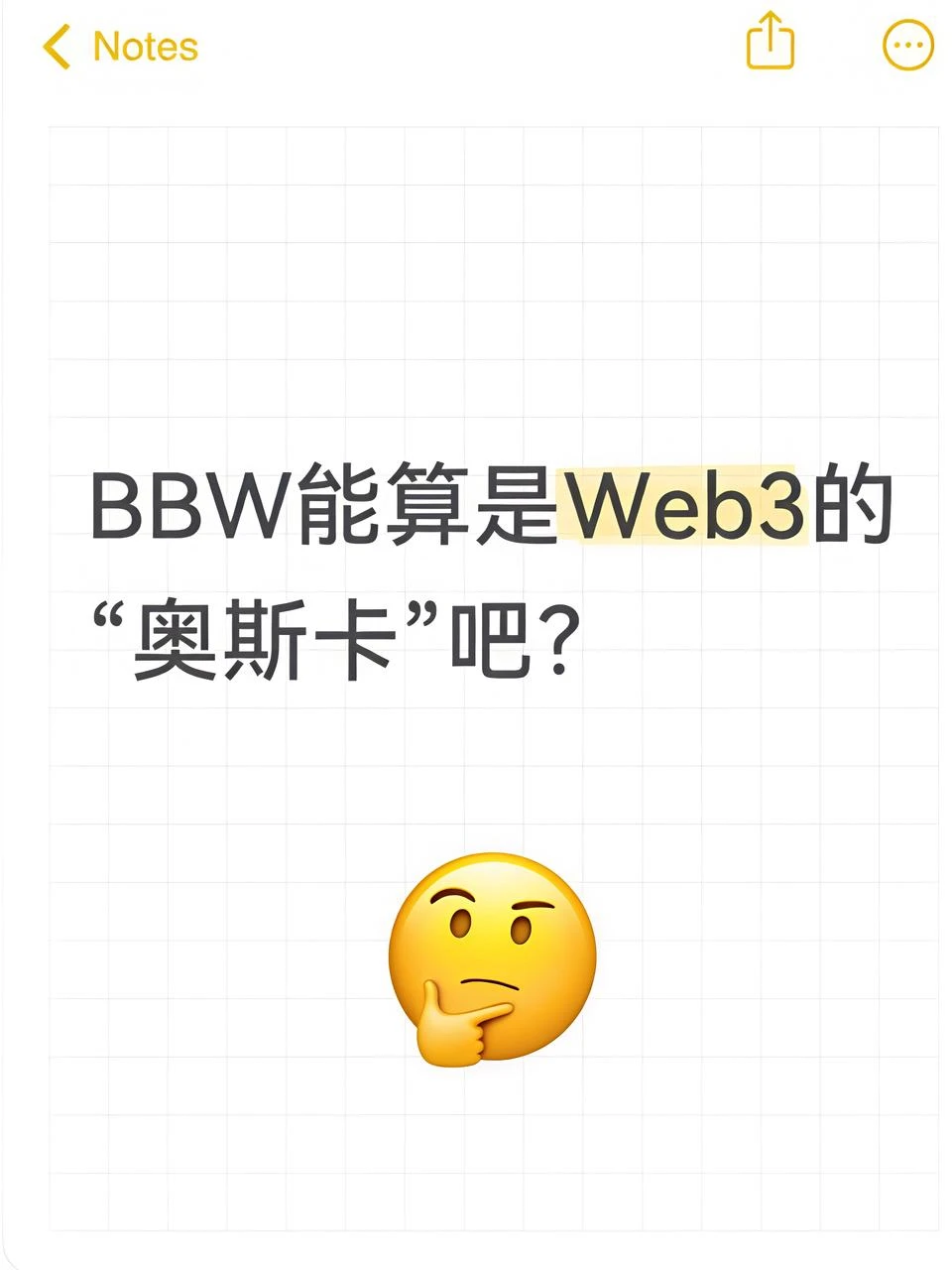 BBW能算是Web3的“奥斯卡”吧？