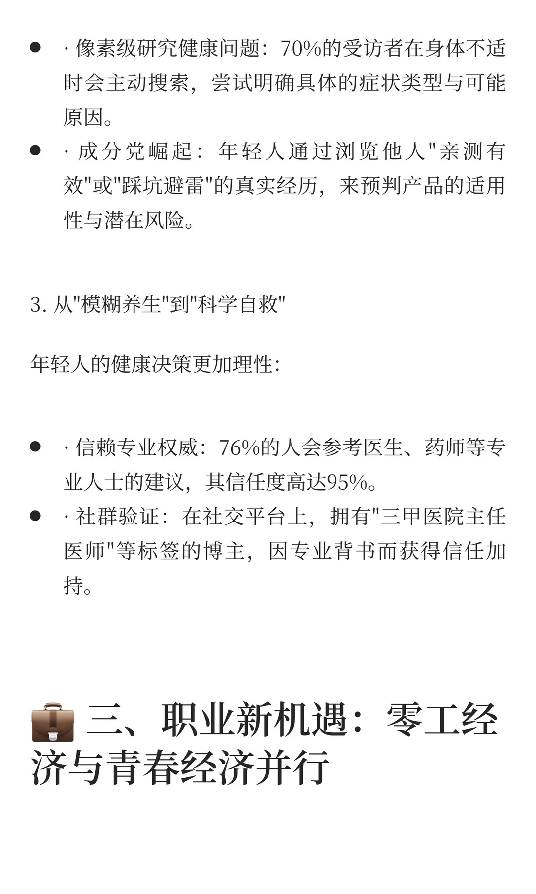 ✨ 3个万亿级消费风口来了！年轻人如何抓住