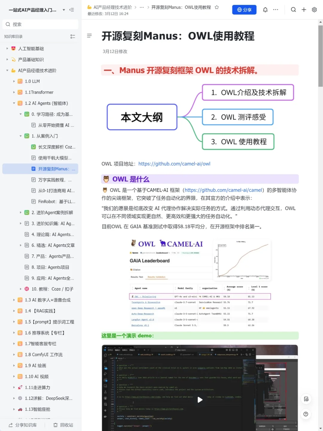 逼自己练完这48页你的Agent就很牛了