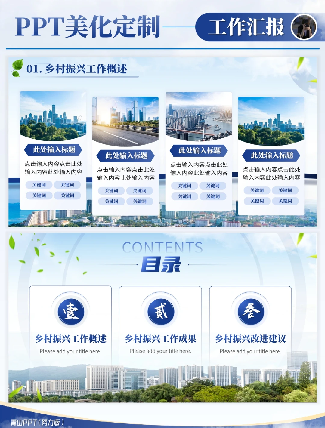 年终述职PPT✨让领导一眼看到咱的工作价值