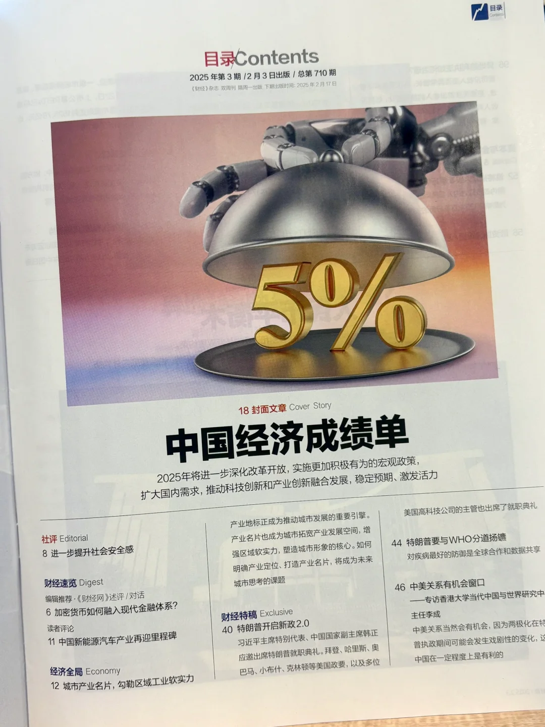 职场人最应该读的高质量财经杂志非它莫属！