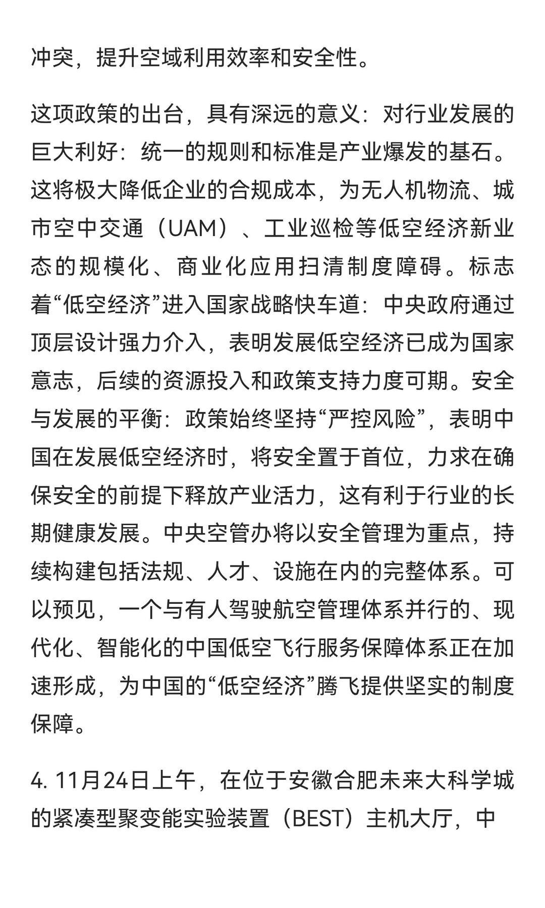 低空经济迎来统一规范标准是产业爆发基石？