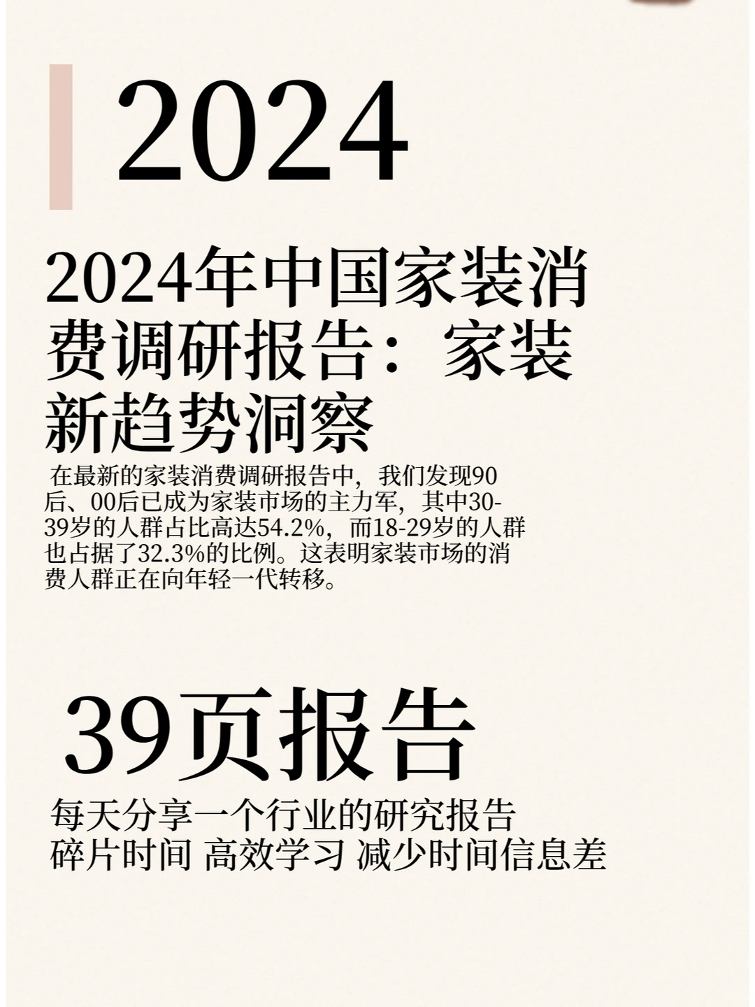 2024年中国家装消费调研报告家装新趋势洞察