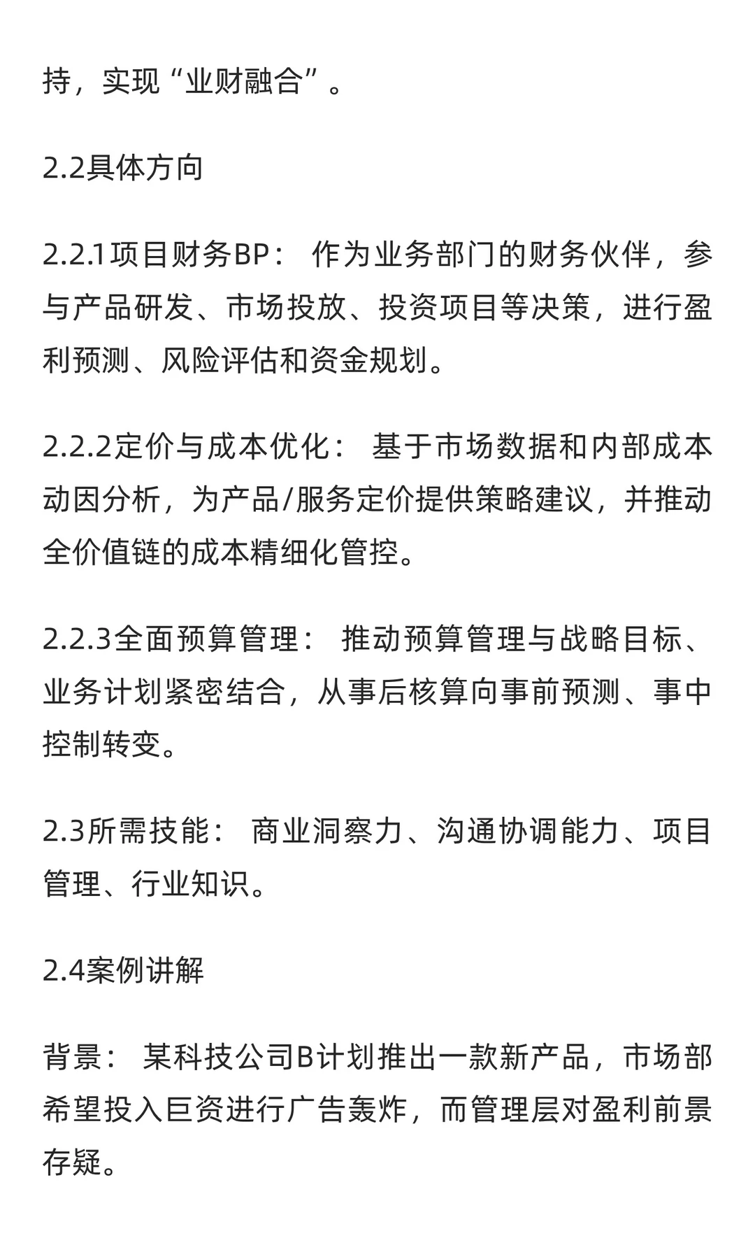 155：财务会计人员面临的机遇与发展方向