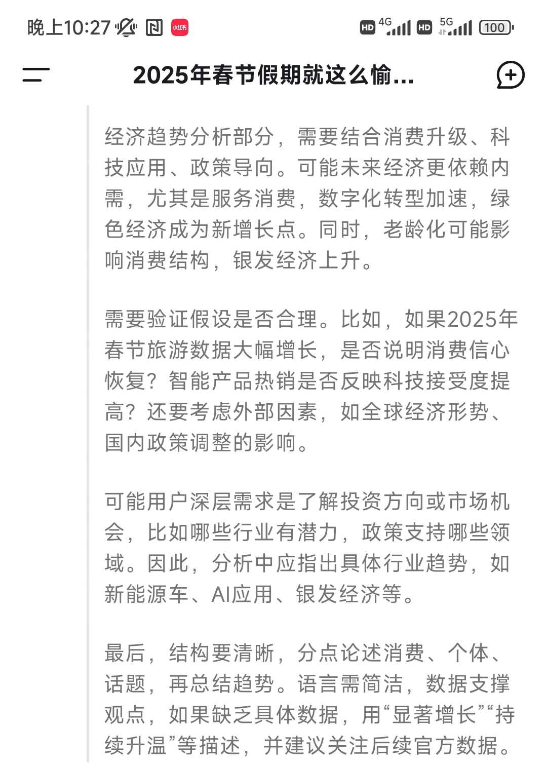 deepseek对2025年春节消费与热点分析