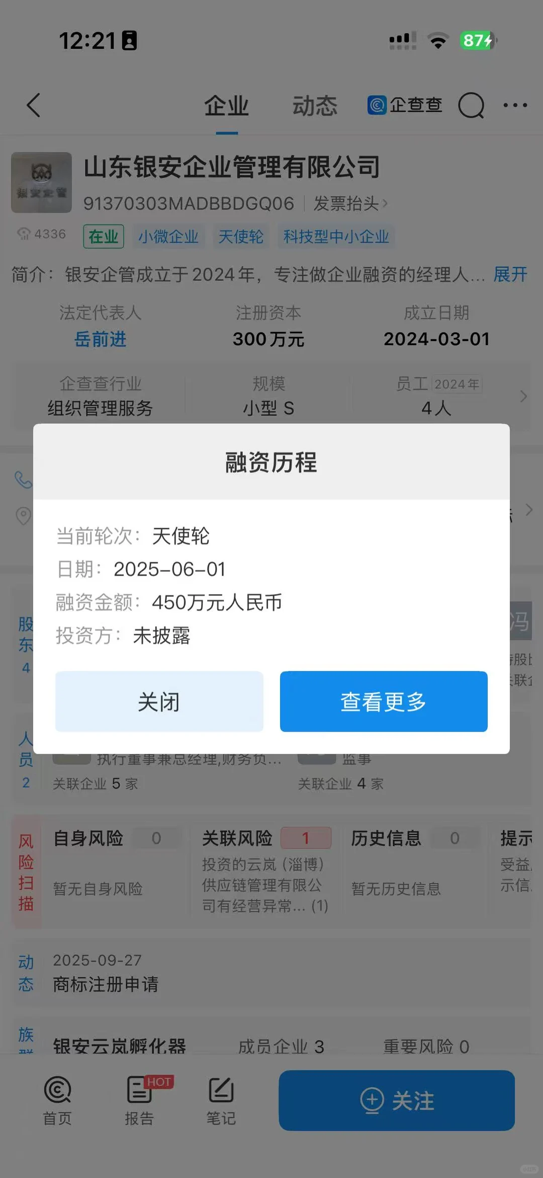 天使轮融资需要什么条件?