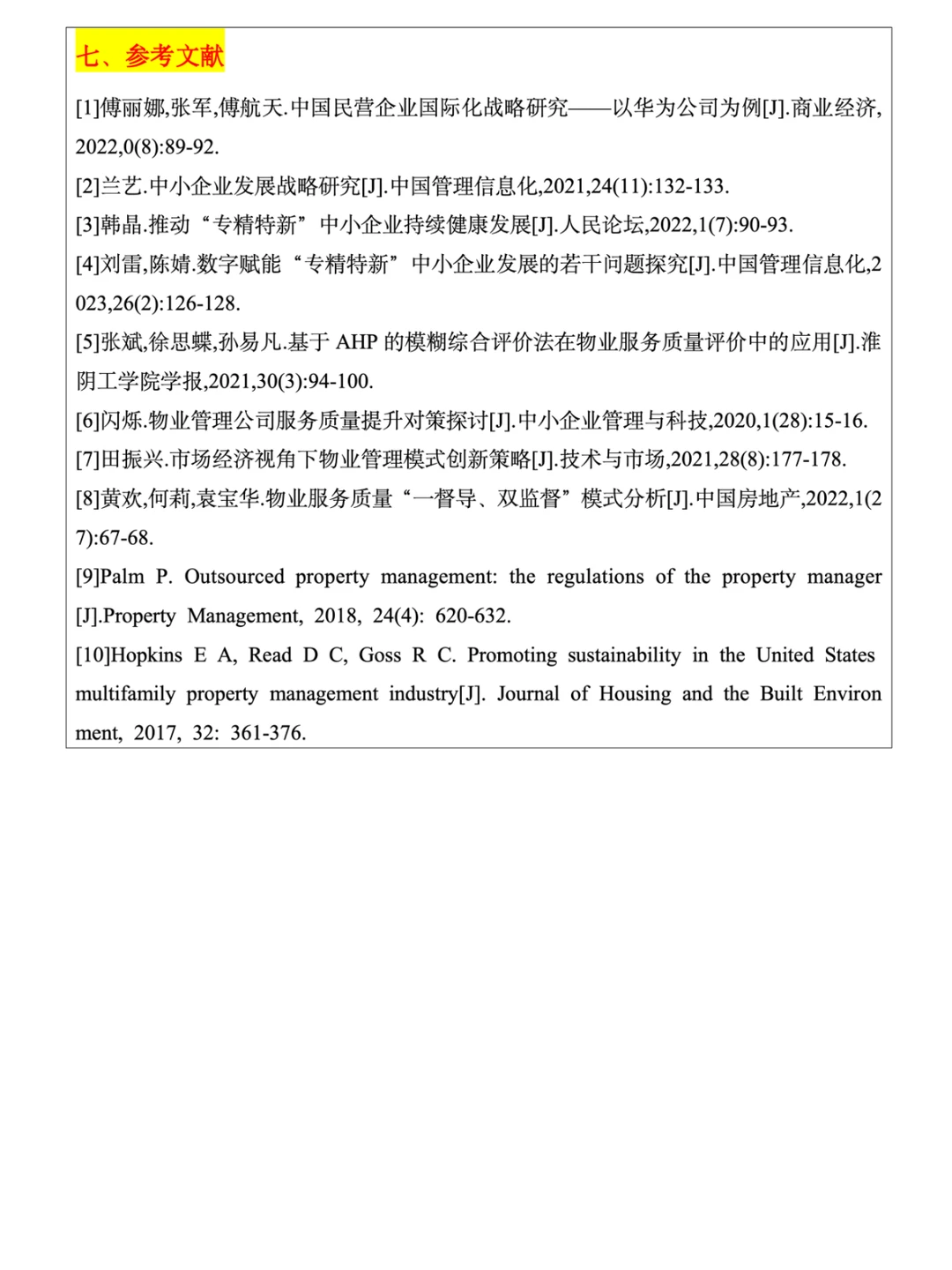 导师夸了无数次的论文开题报告模版，出来了