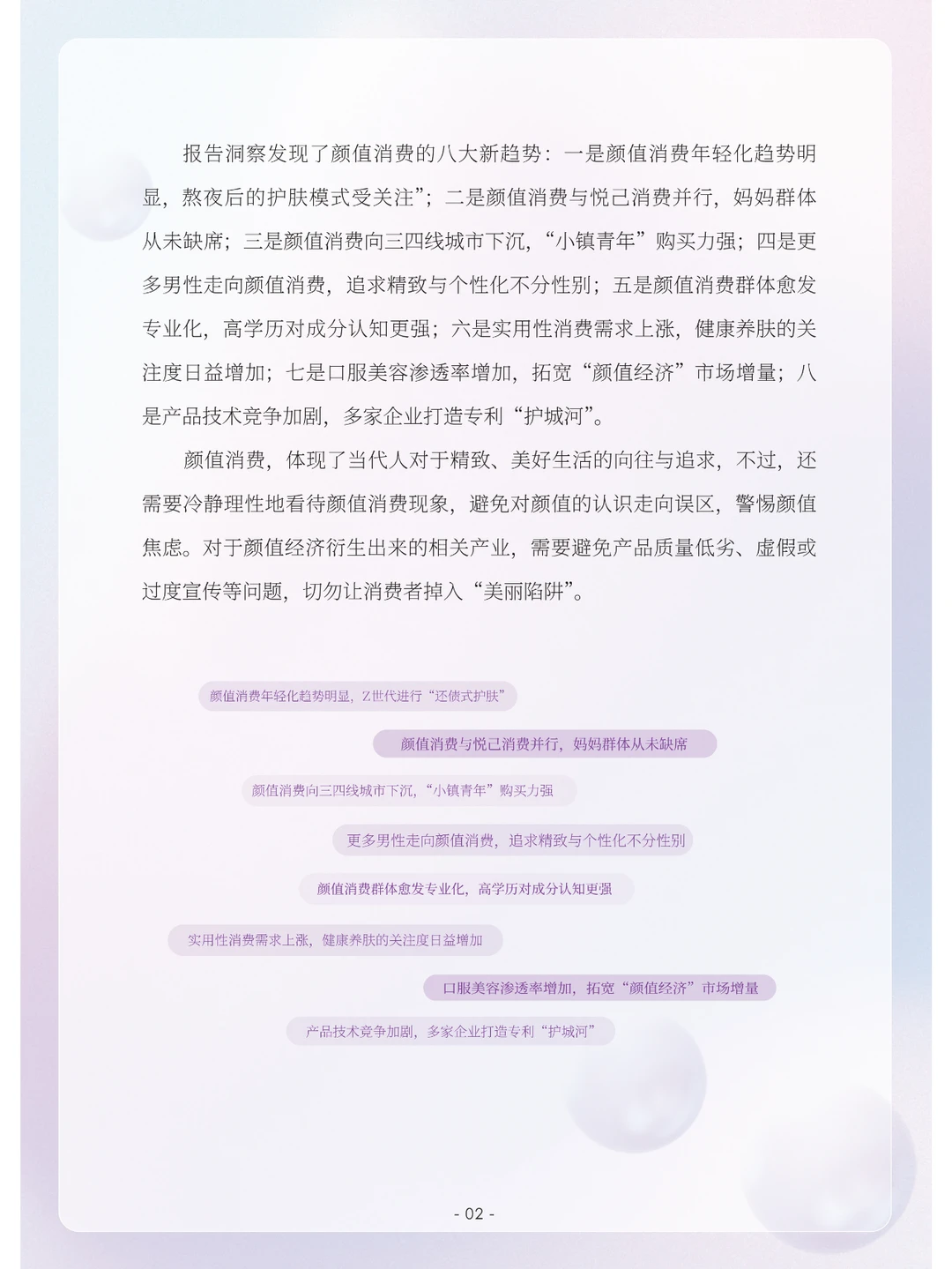 颜值消费新趋势洞察报告（2023）