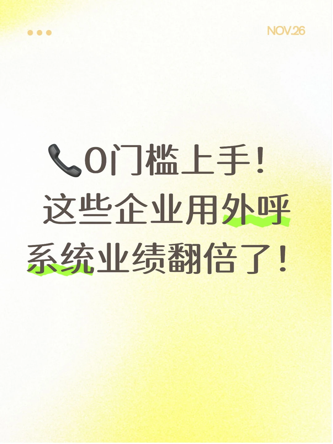 谁说只有电销公司才需要拓客系统？