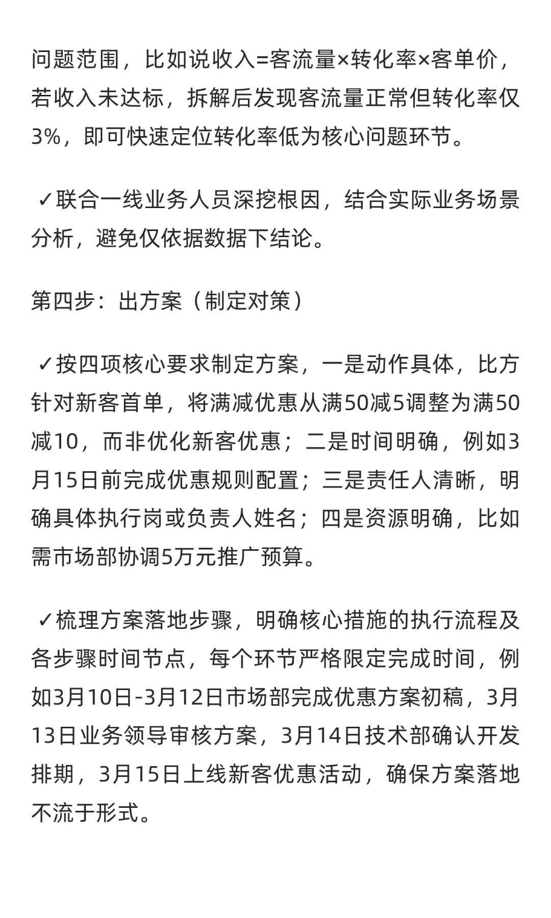 五步教你搞定经营分析