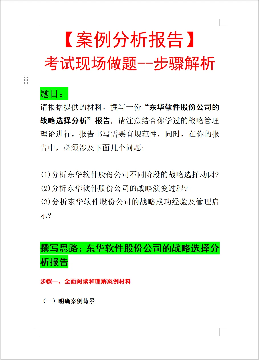 掌握这5个案例分析写作步骤，现场也不慌