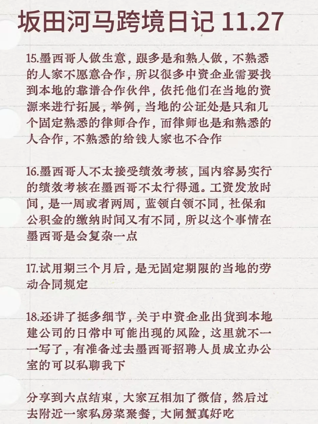 出海墨西哥 做墨西哥跨境电商 必看干货！
