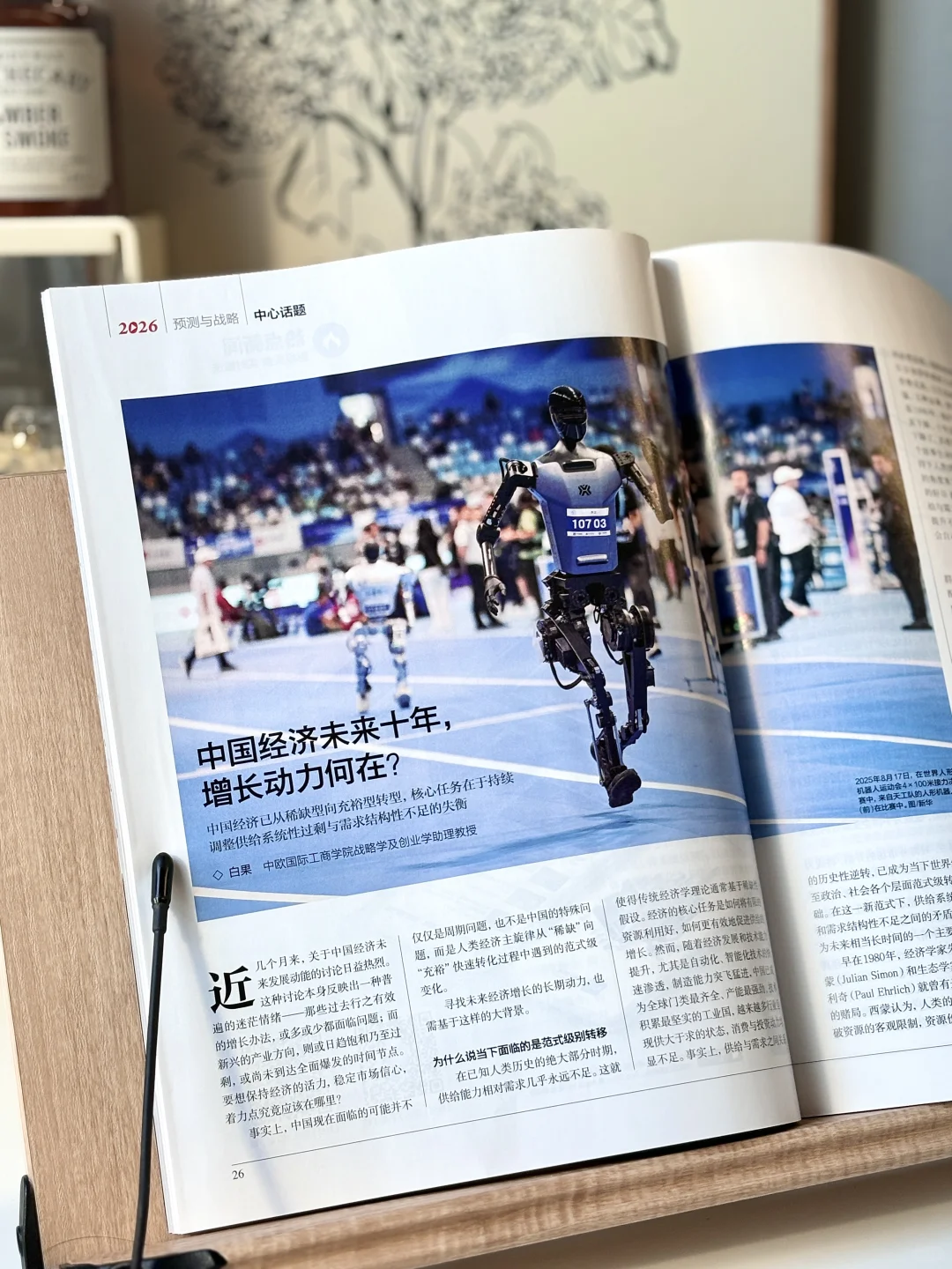 重磅推荐《财经》年刊!!2026年预测与战略?