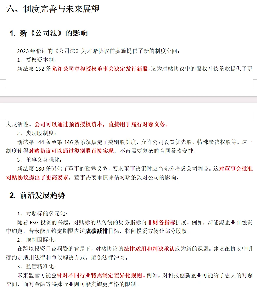 90%投融资都在用的对赌协议｜全攻略+避坑