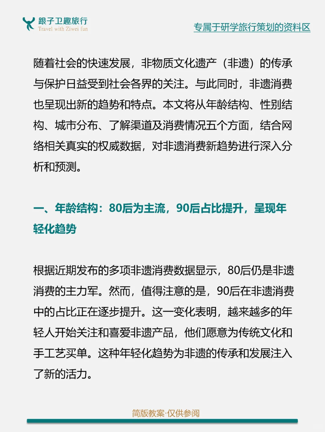 非遗消费新趋势：80后为主流，90后占比提升