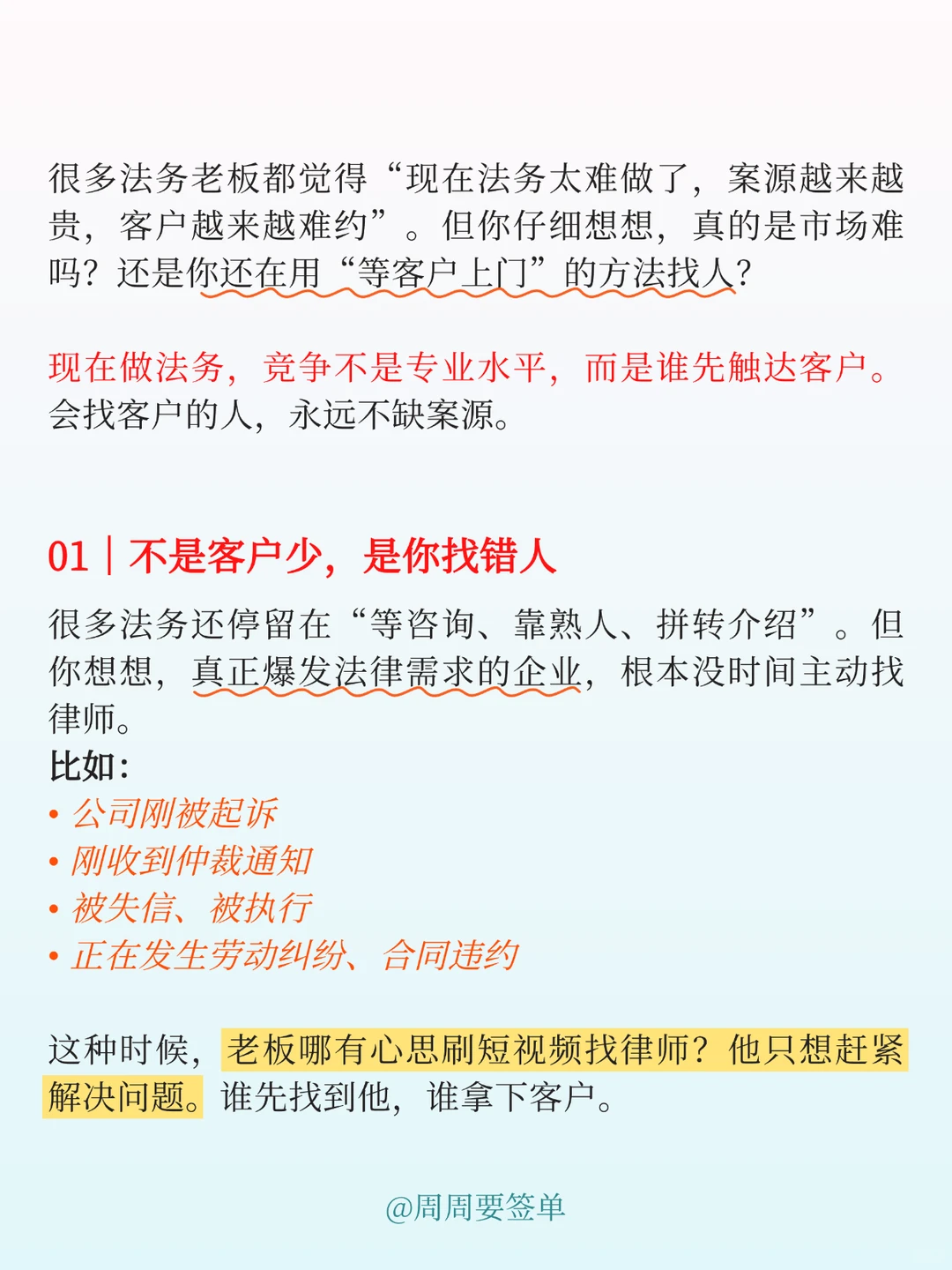 法务公司 不是开单难 而是你不会找客户