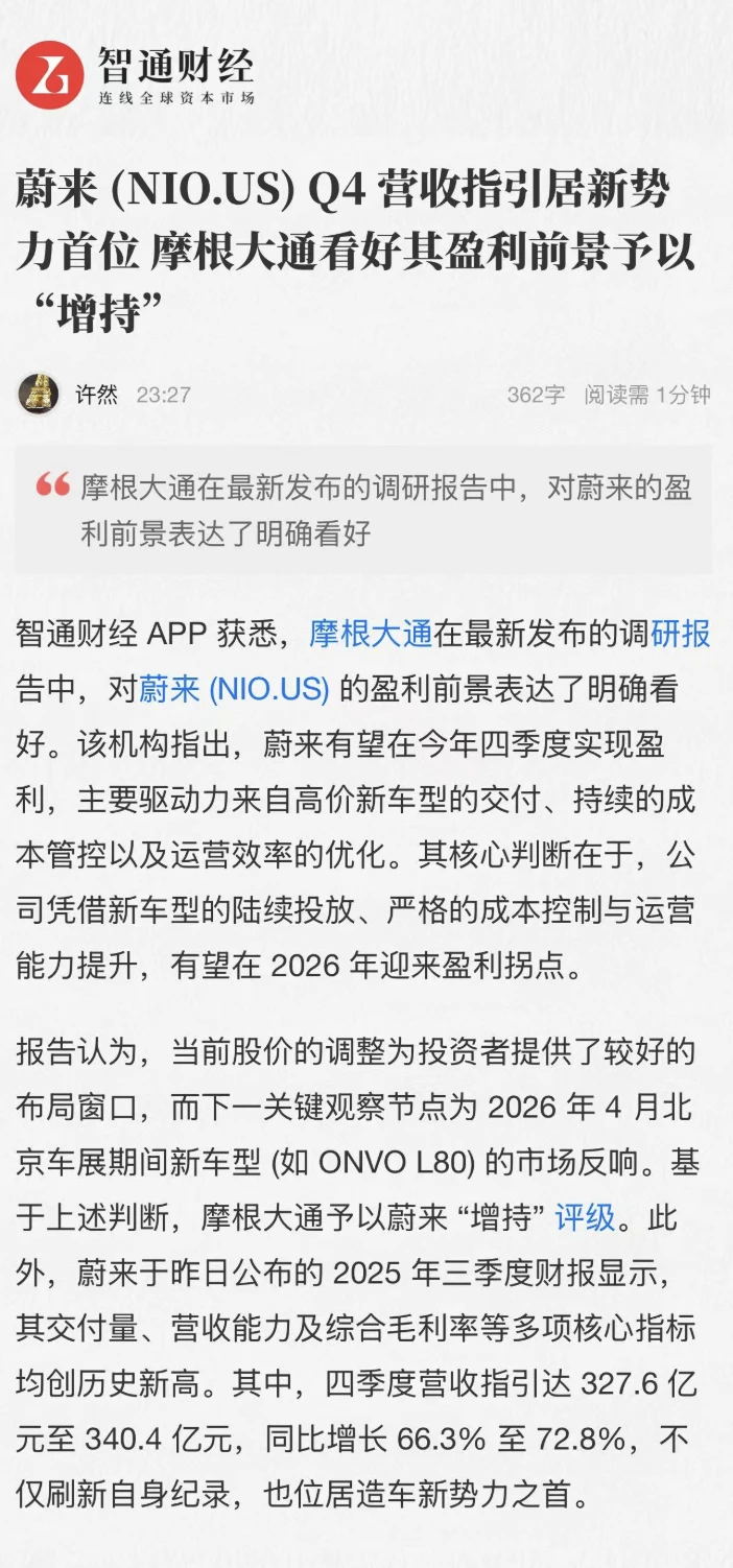 蔚来Q3业绩量价双升，华尔街投行集体看好