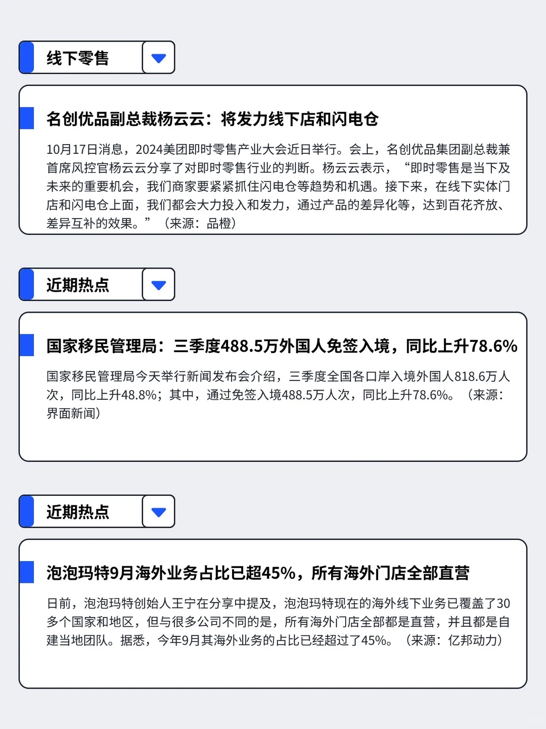 10.14-10.20丨本周快消品行业分析左滑速看