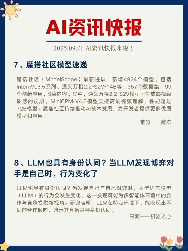 ✨9月1日 AI资讯快报来啦！