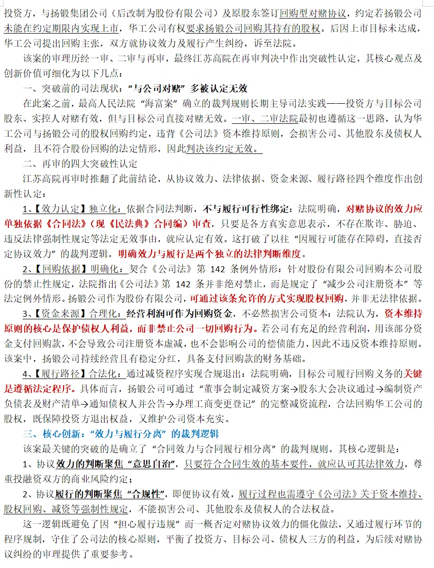 90%投融资都在用的对赌协议｜全攻略+避坑